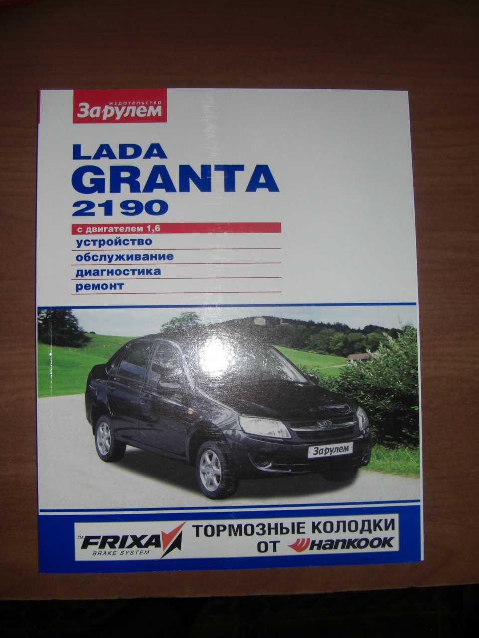 Руководство по эксплуатации granta седан - new lada