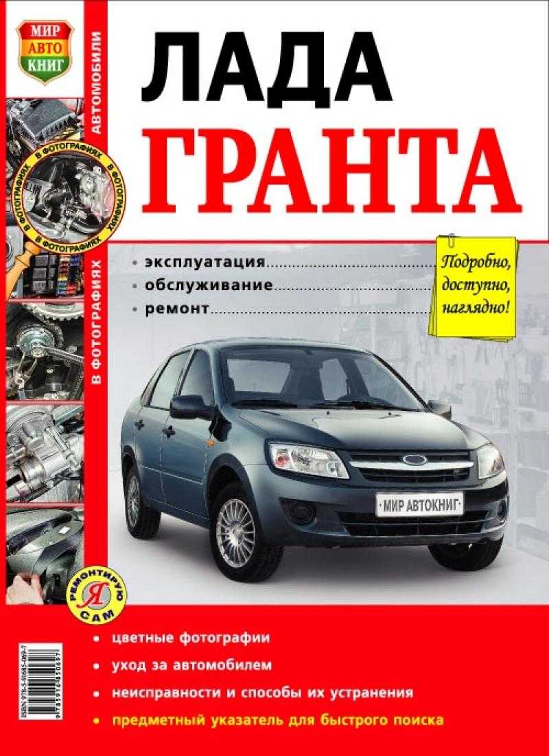 Автомобили lada granta руководство по эксплуатации состояние на 11 февраля 2015