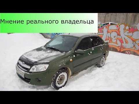 Выпуск № 21: лада гранта - мой отзыв после года эксплуатации