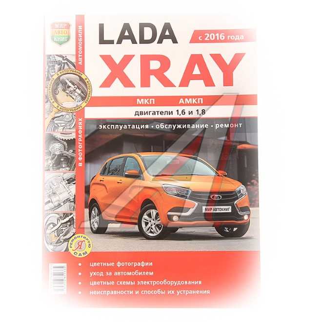Lada xray – руководство по эксплуатации –            официальный сайт lada - new lada