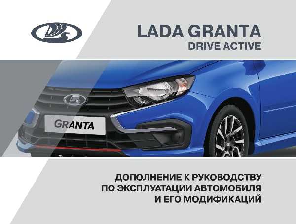Автомобили lada granta руководство по эксплуатации состояние на 11 февраля 2015