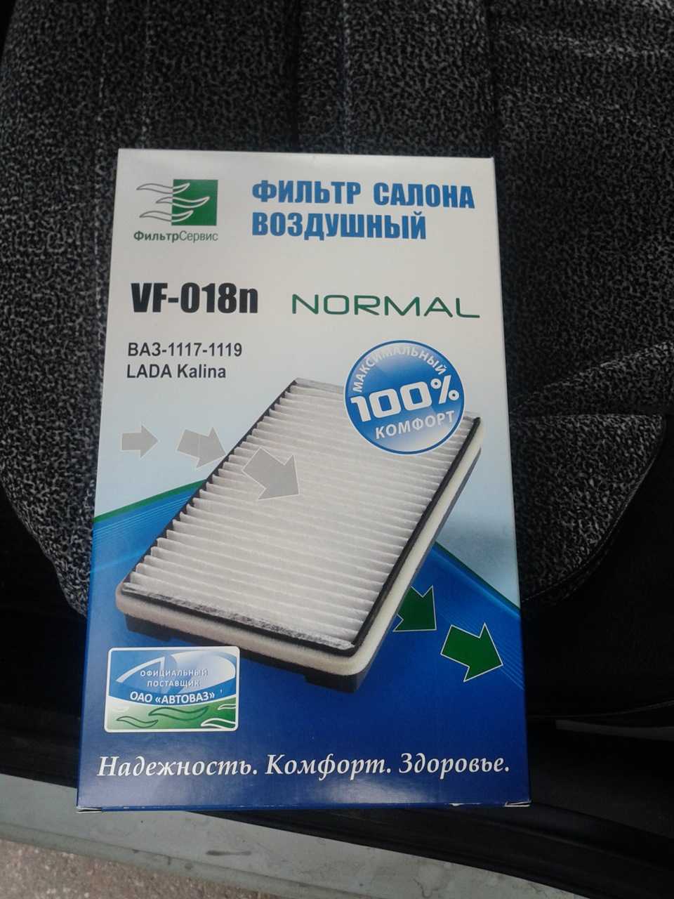 Гранта артикулы. Фильтр салонный Гранта фл 2020. Салонный фильтр Лада Гранта 16 клапанная.