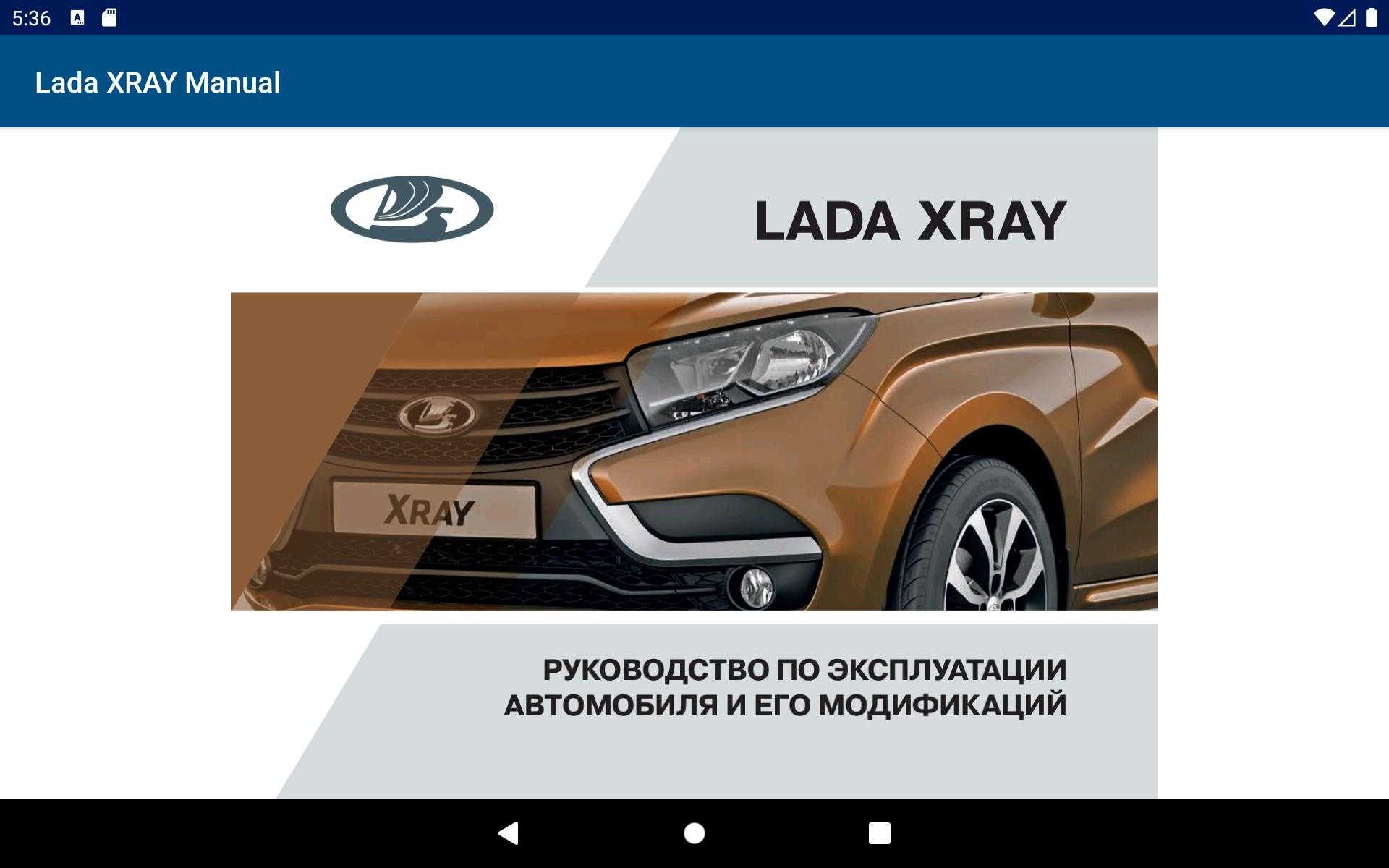 Скачать руководство: ремонт, эксплуатация лада иксрей lada xray с 2016 г.выпуска (1.6-1.8 л)