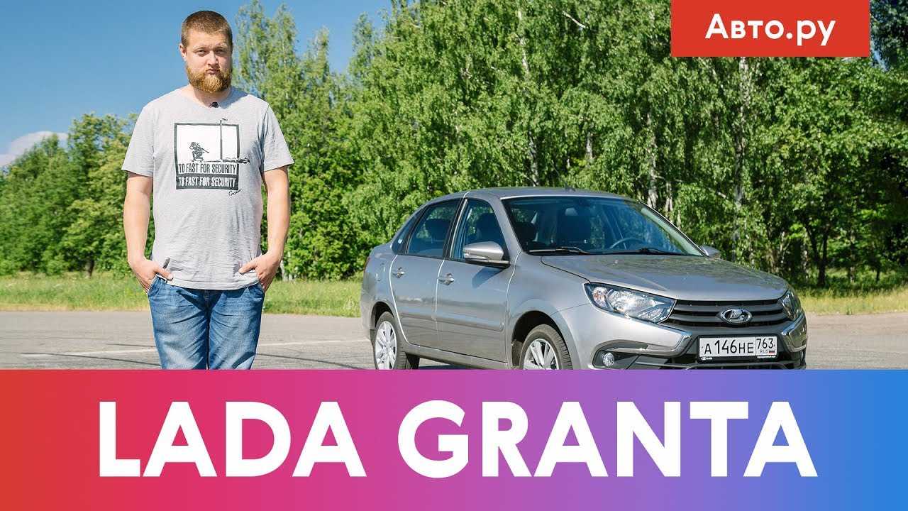 Lada granta — описание модели