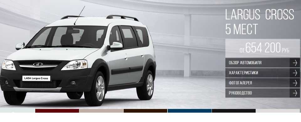 Представительский lada largus vip по цене cross