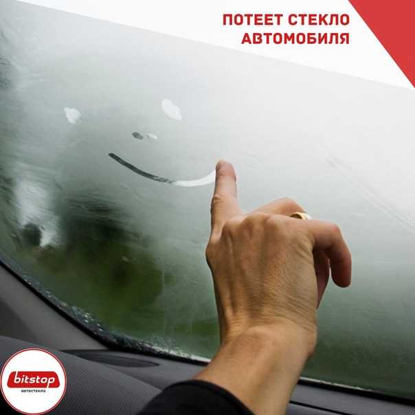 Методы эффективной борьбы с запотеванием стекол авто