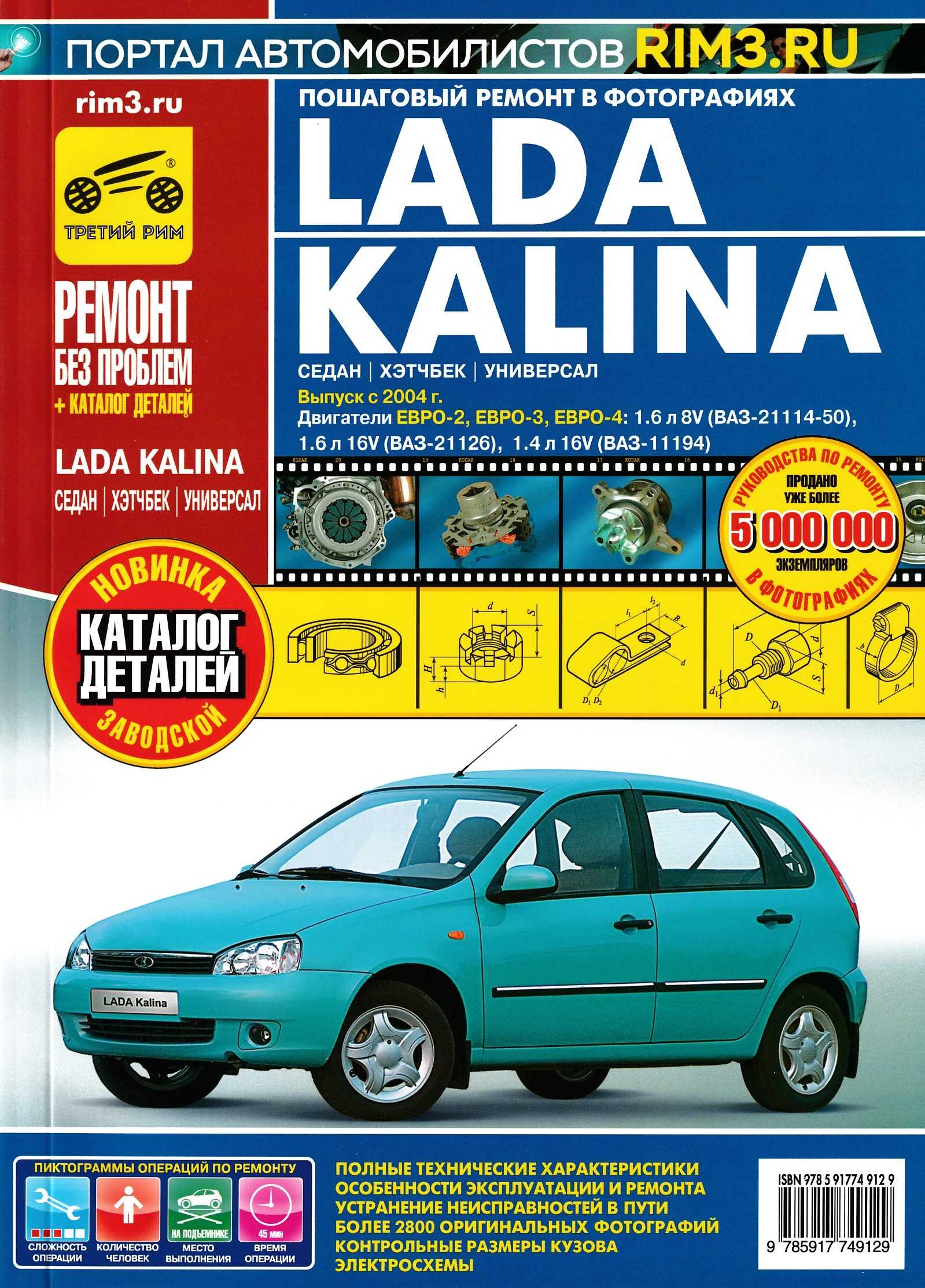Лада калина 03-2008 руководство по эксплуатации автомобиля и его модификаций