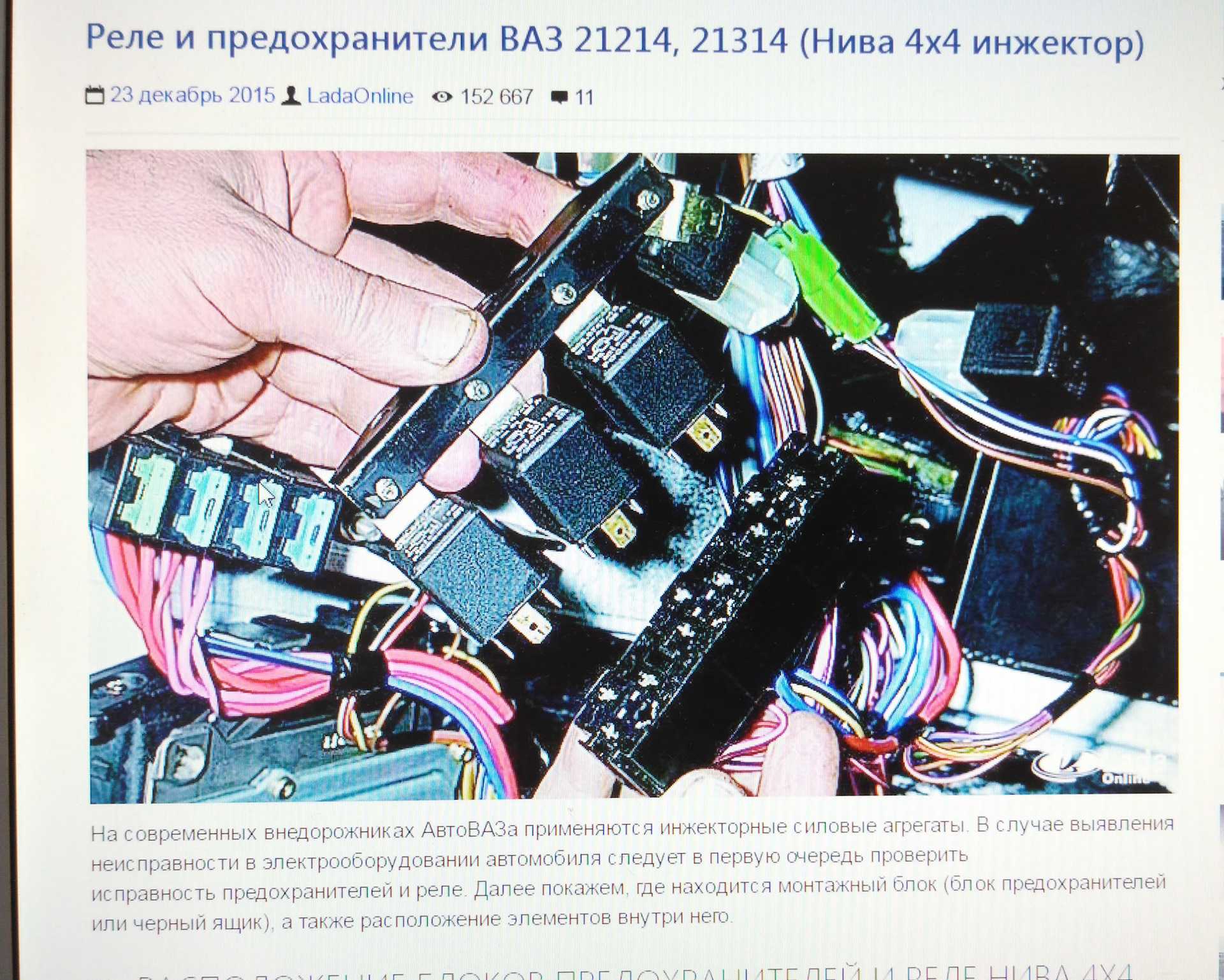 Реле и предохранители lada 4x4 (ваз 21214, 21314) » лада.онлайн - все самое интересное и полезное об автомобилях lada « newniva.ru