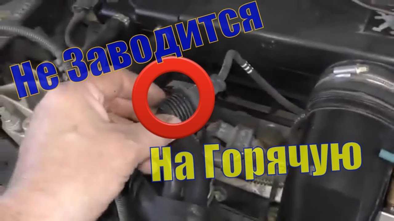 Если двигатель автомобиля перегревается либо температура тосола не достигает рабочей возможной причиной этих неисправностей может быть термостат Разницы при замене термостата на
