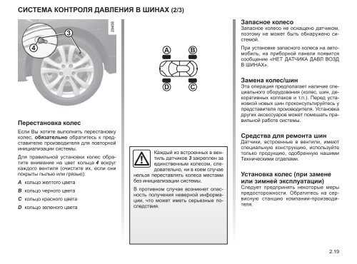 Система контроля давления в шинах tpms: инструкция для легкового автомобиля